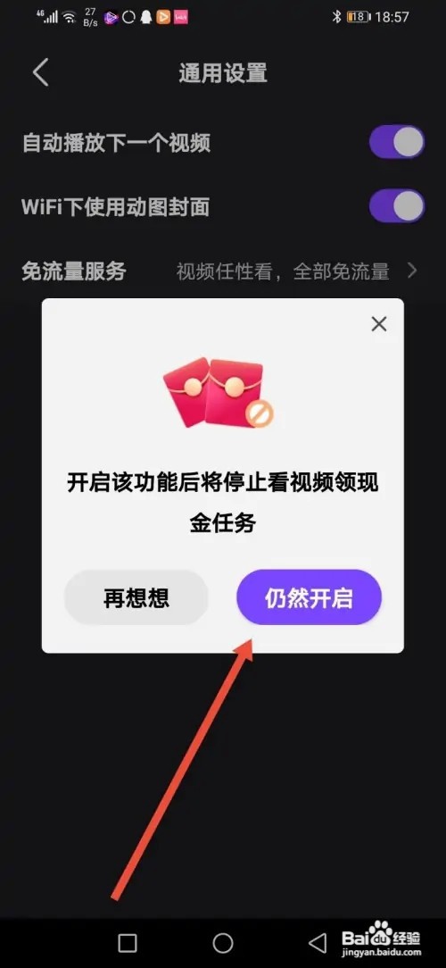 微视如何设置自动播放下一个视频