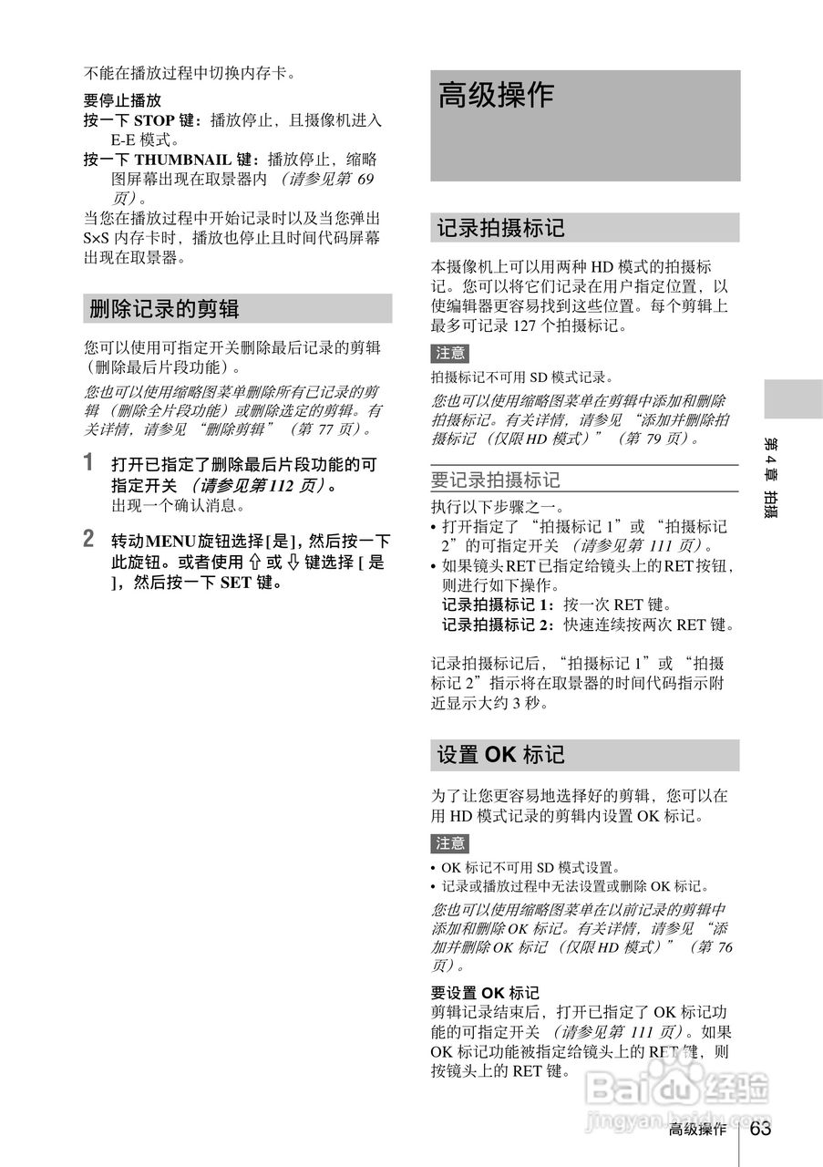 索尼PMW-330L数码相机使用说明书:[7]