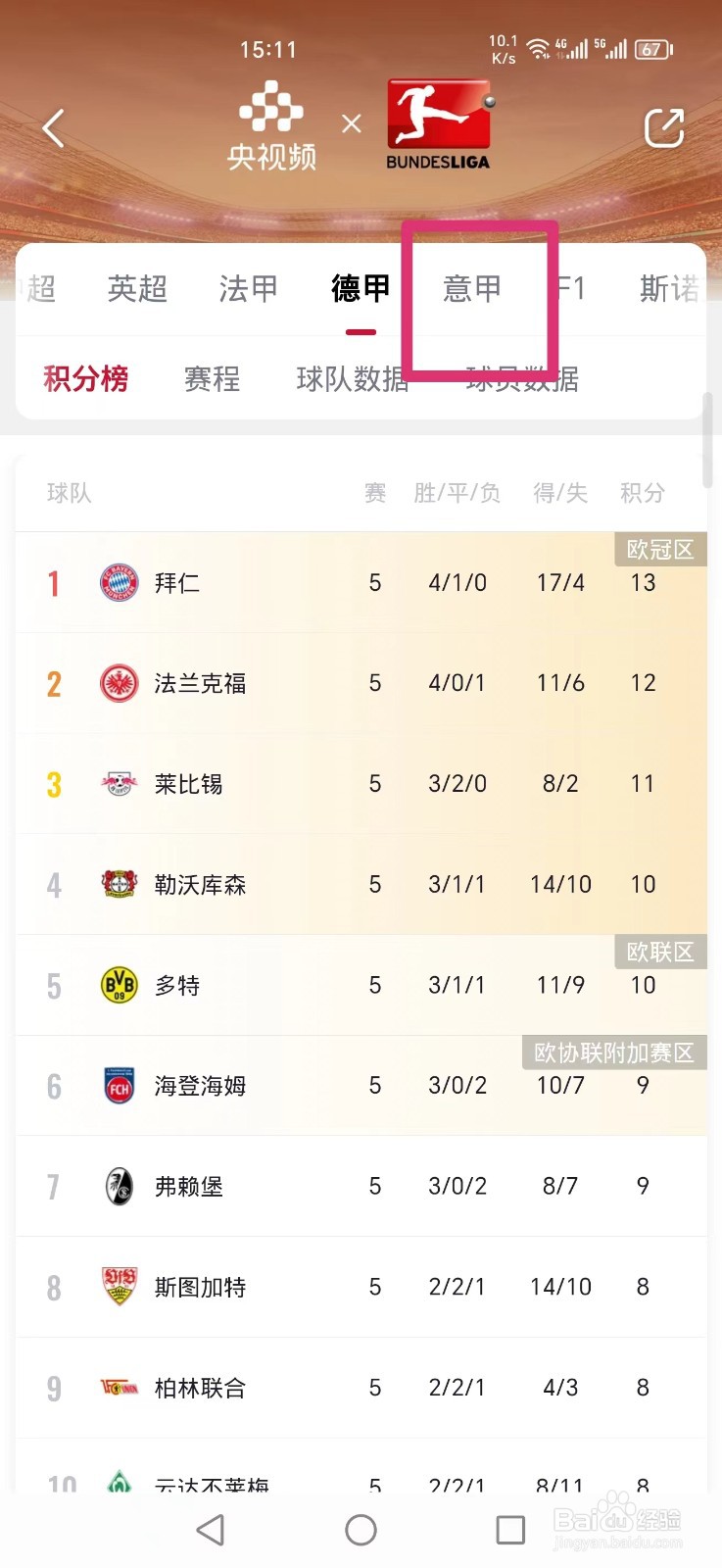 央视频APP怎么看意甲乌迪内斯莱切比赛直播