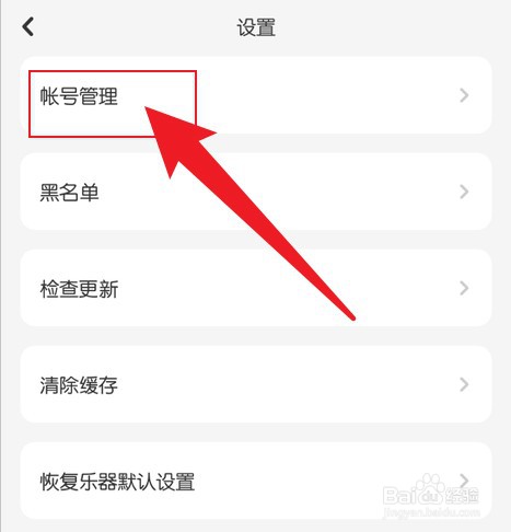 怎么把唱鸭账号注销