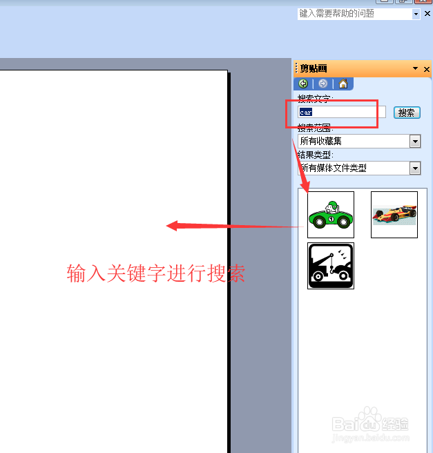 PPT2003中怎么找到并插入我们想要的剪切画