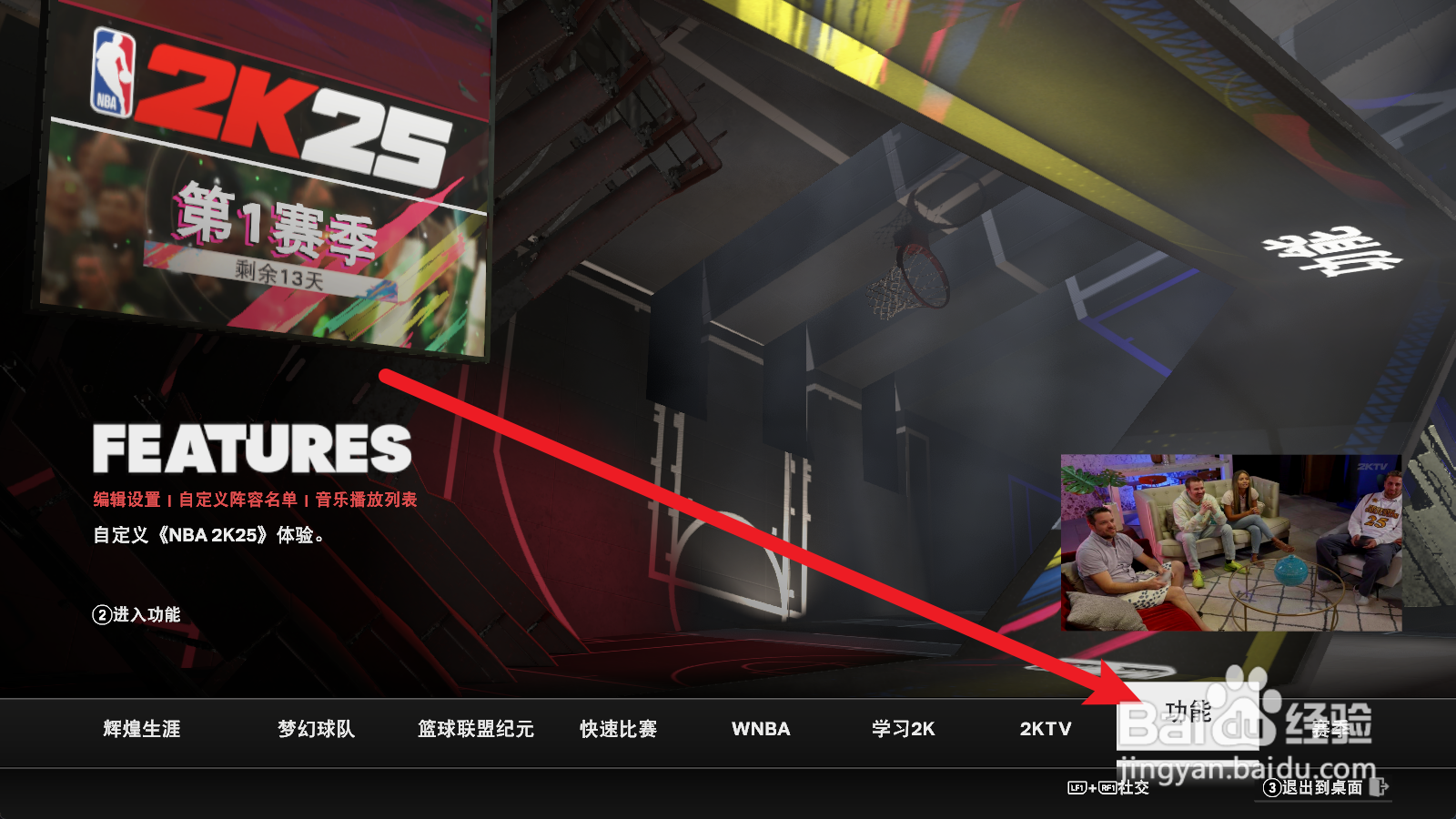 NBA2K25怎么设置比赛速度