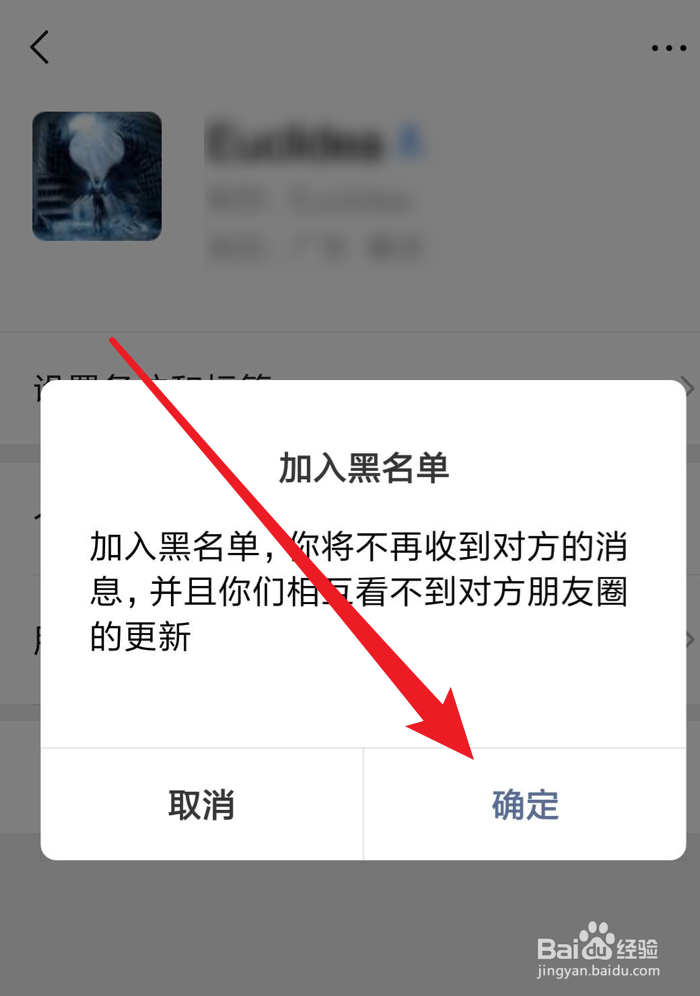 微信,如何将群成员加入黑名单如何拉黑群成员