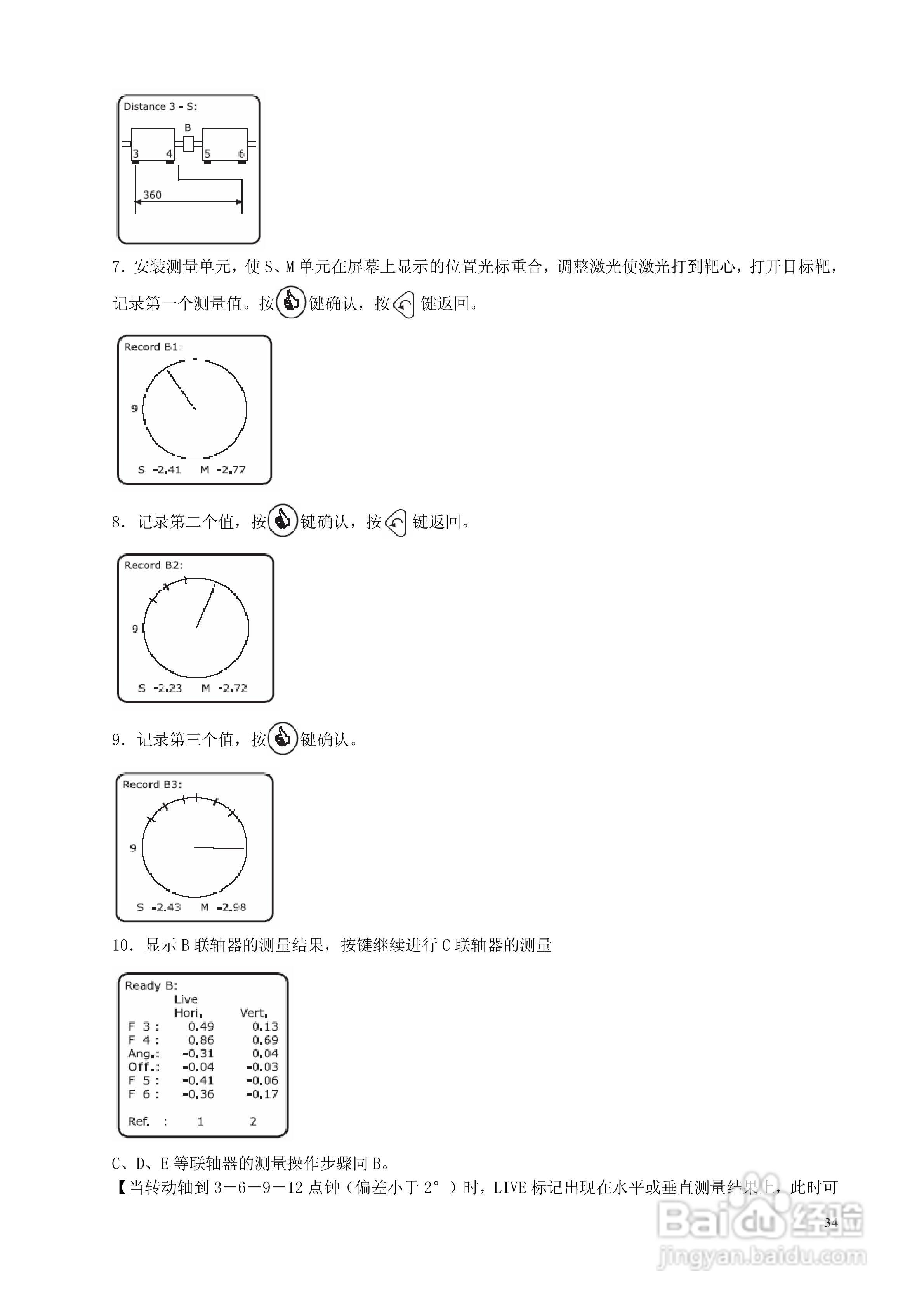 激光对中仪D505 D525中文说明书:[4]