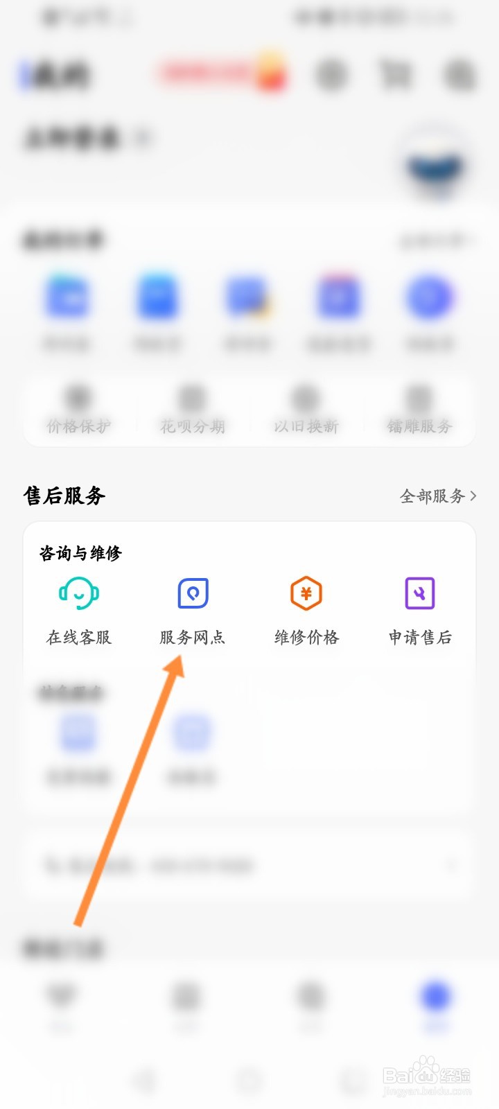 vivo商城怎么查看附近的服务网点