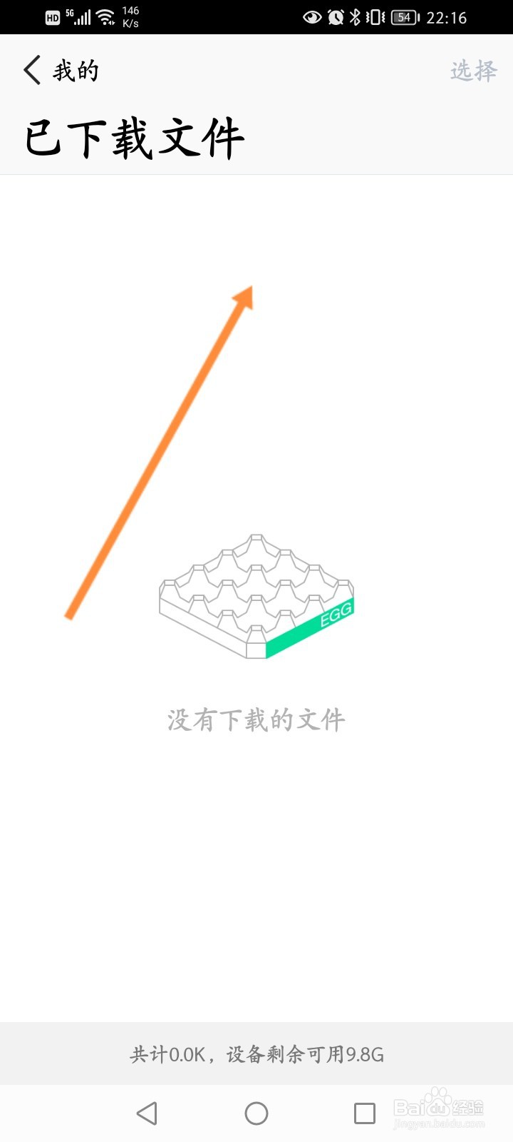 腾讯微云怎么查看已下载文件的内容