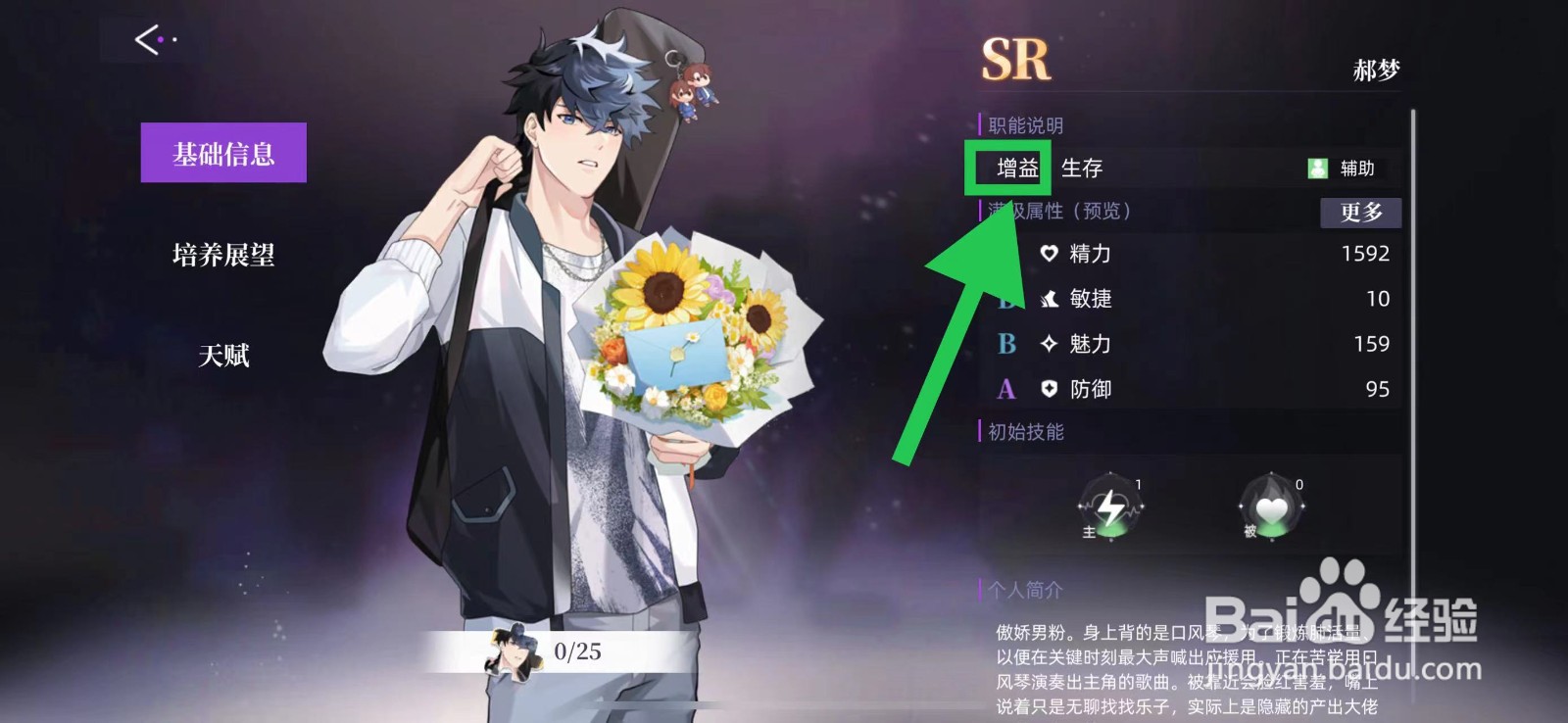闪亮的你怎么查看郝梦的增益