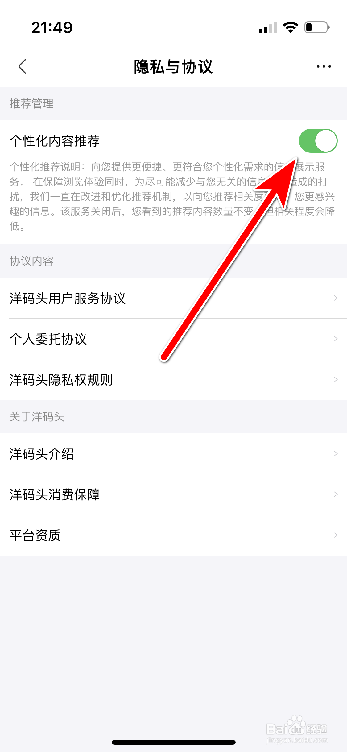 洋码头如何开启个性化内容推荐功能