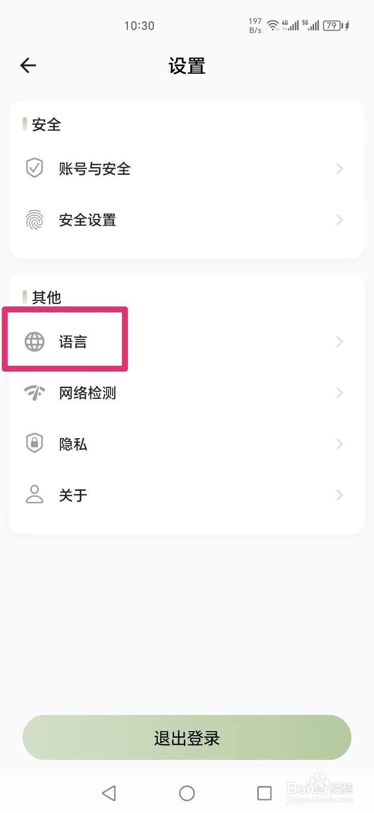 小青账APP怎么设置英语