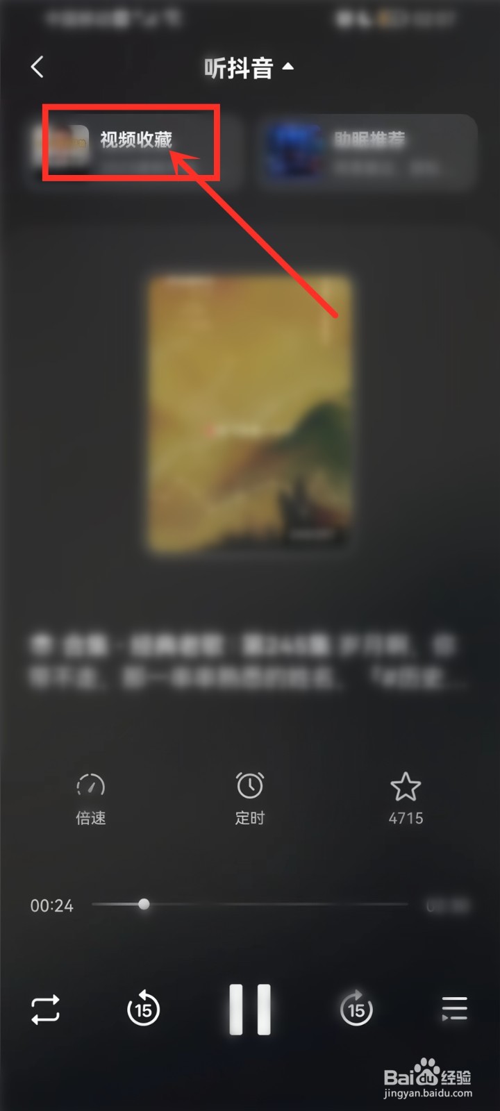 抖音听视频怎么选自己想看的视频