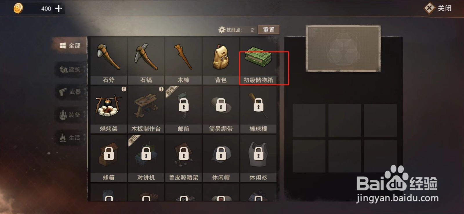 废土行动怎么制作储物箱