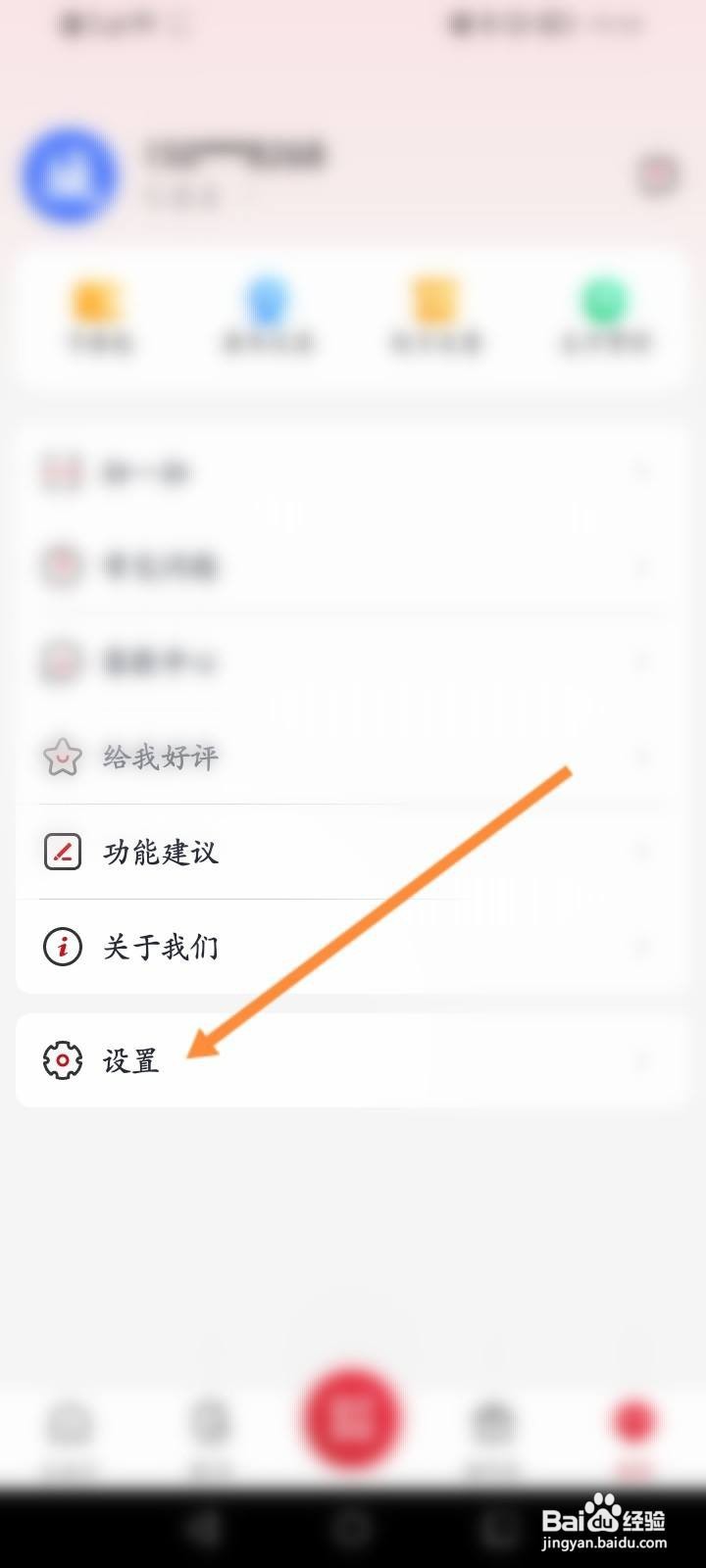 北京公交怎么开启语音播报功能