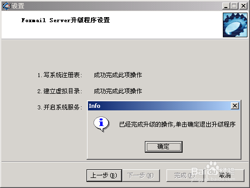 Foxmail Server升级安装步骤