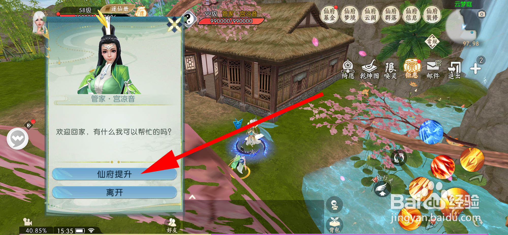 诛仙怎样升级仙府