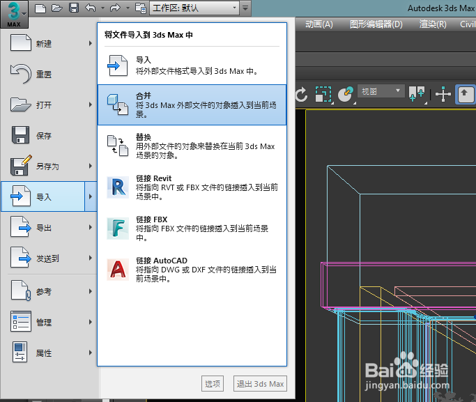 3dsmax合并模型要很久的解决办法