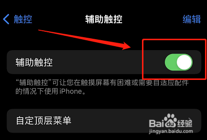 苹果小黑点怎么开启
