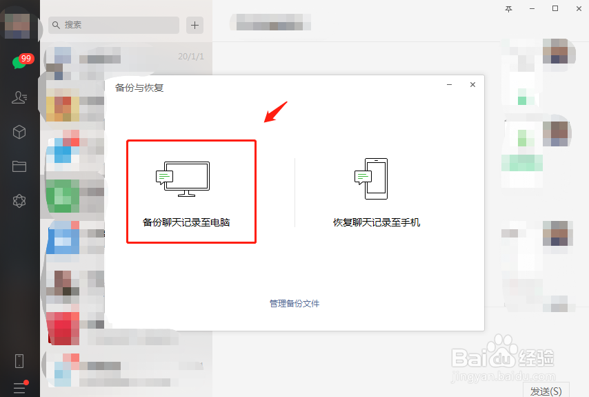 怎么将微信聊天记录备份到电脑上？