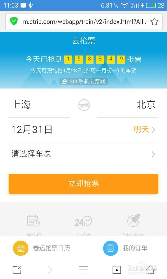 17年抢票攻略