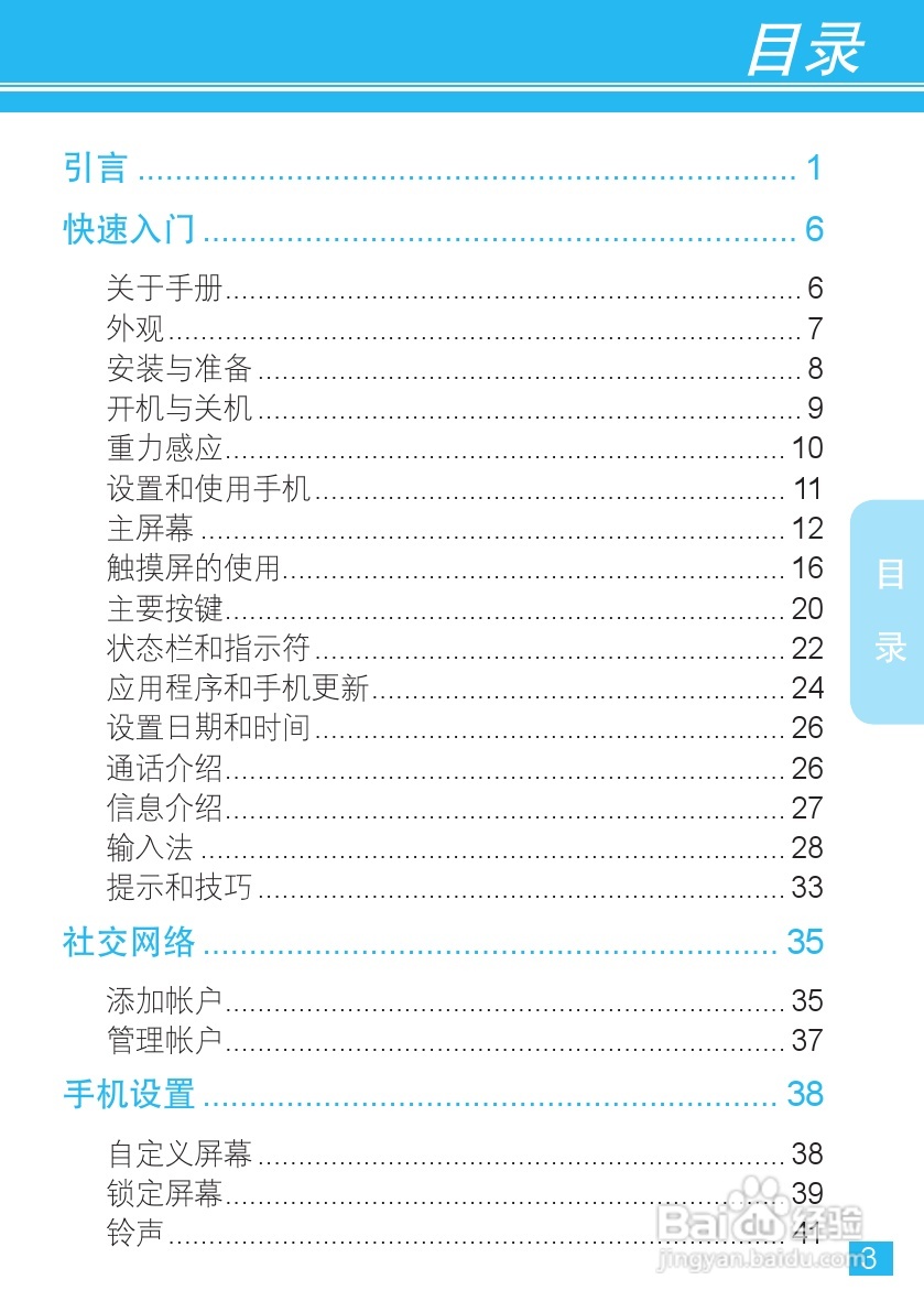 摩托罗拉XT910手机使用说明书:[1]