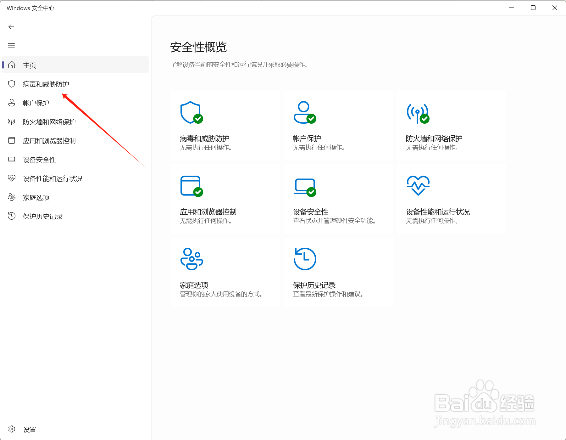 Windows安全中心怎么运行完全扫描电脑