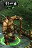 星辰变ol 20级主线任务金钟不破屠知勇攻略1