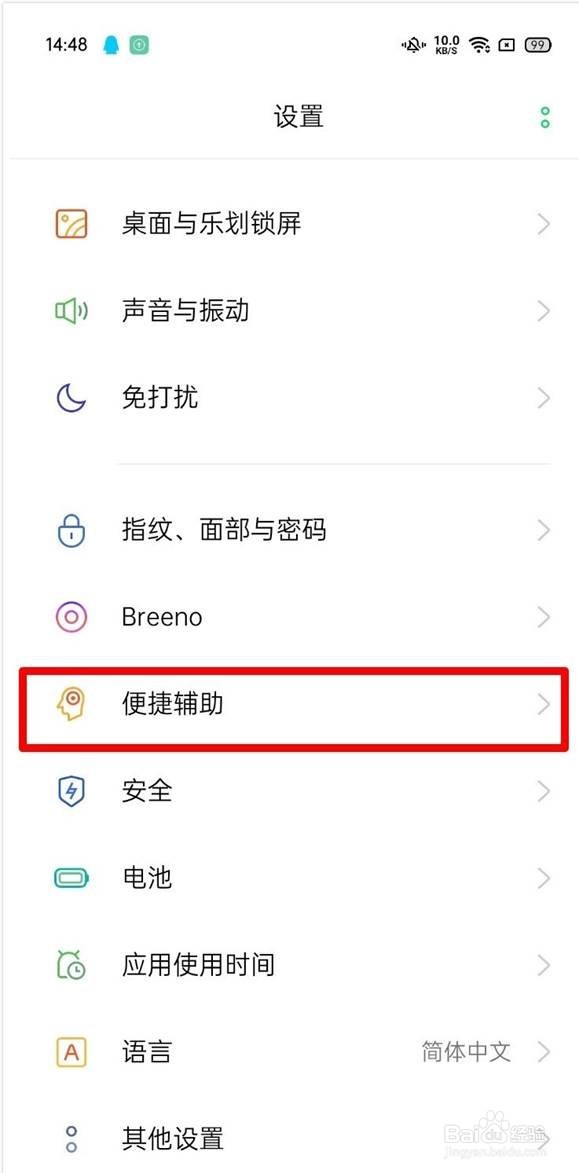 OPPO Reno3怎样开启闪回键