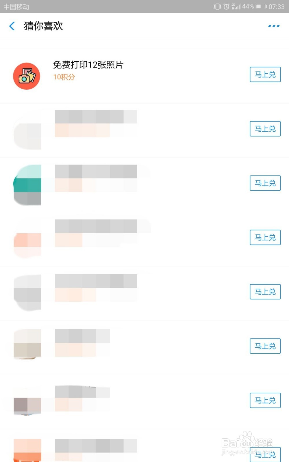 如何使用蚂蚁积分免费打印12张照片