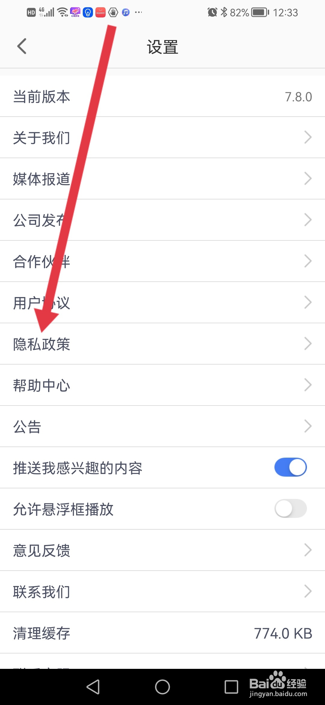 怎么查看点掌财经APP隐私政策