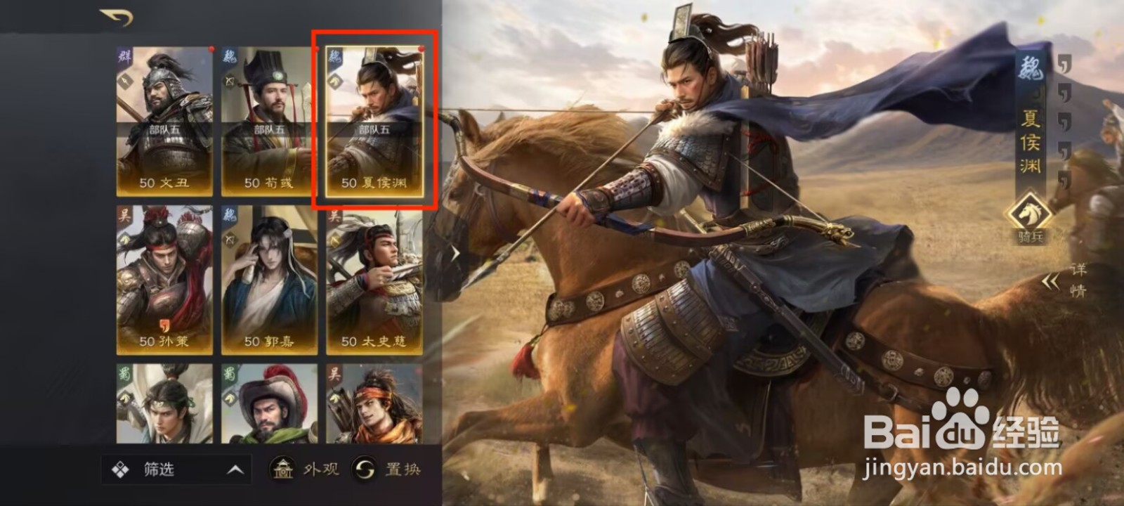 三国谋定天下夏侯渊如何进行属性加点?