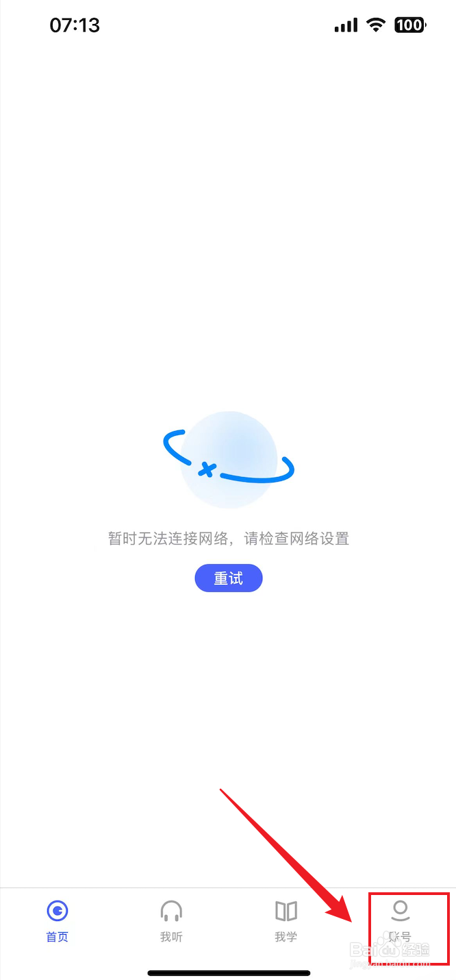 每日英语听力如何打开文章时自动播放