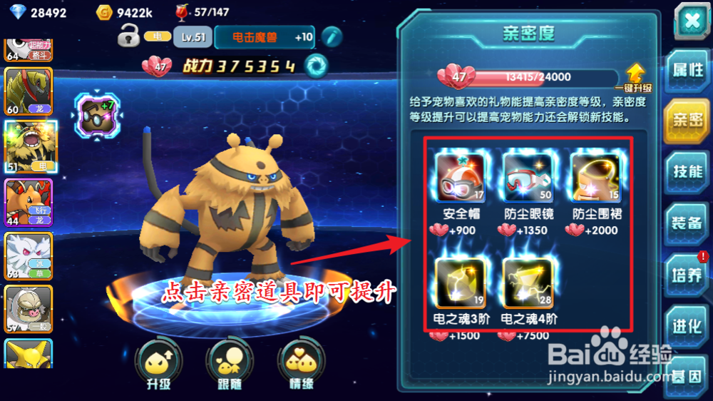 口袋训练师如何提升宠物亲密度