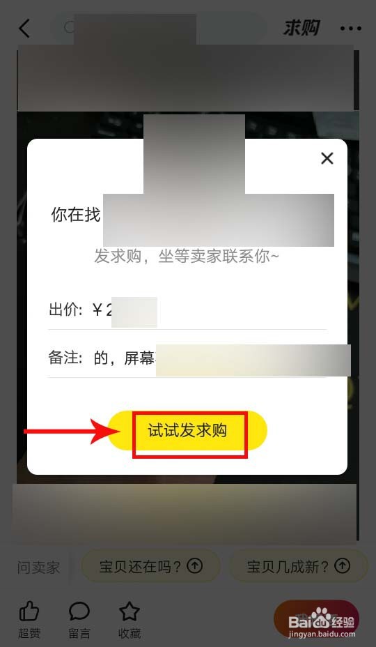 闲鱼如何发布求购