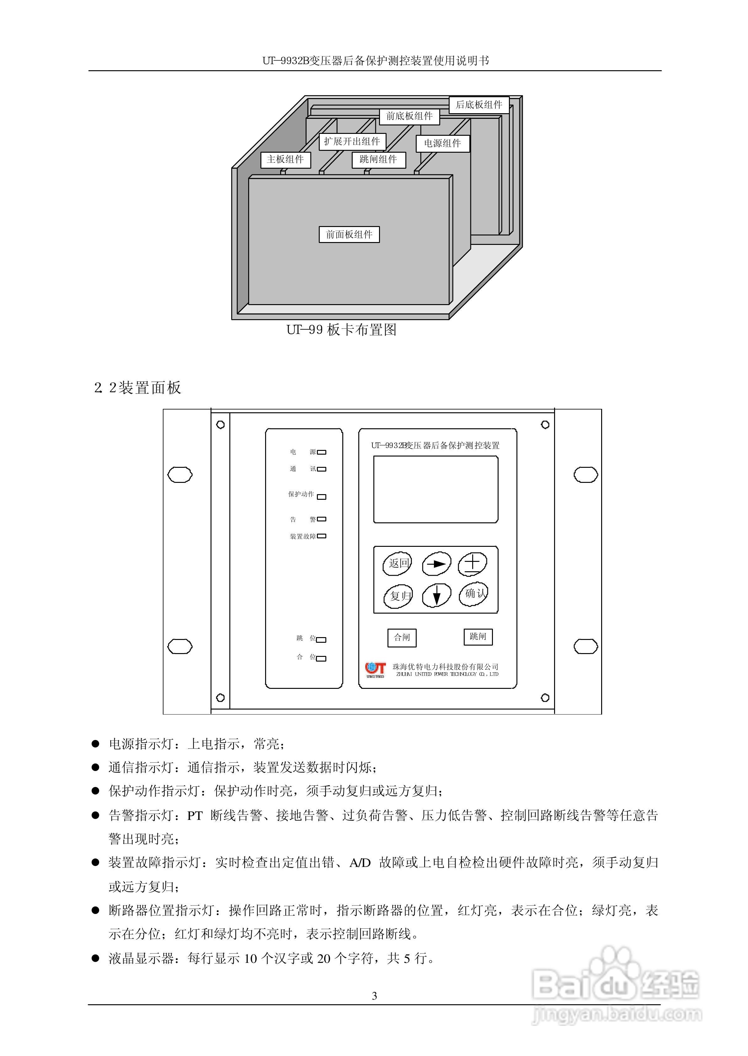 优特电力T-9932B变压器后备保护测控装置使用说明书:[1]