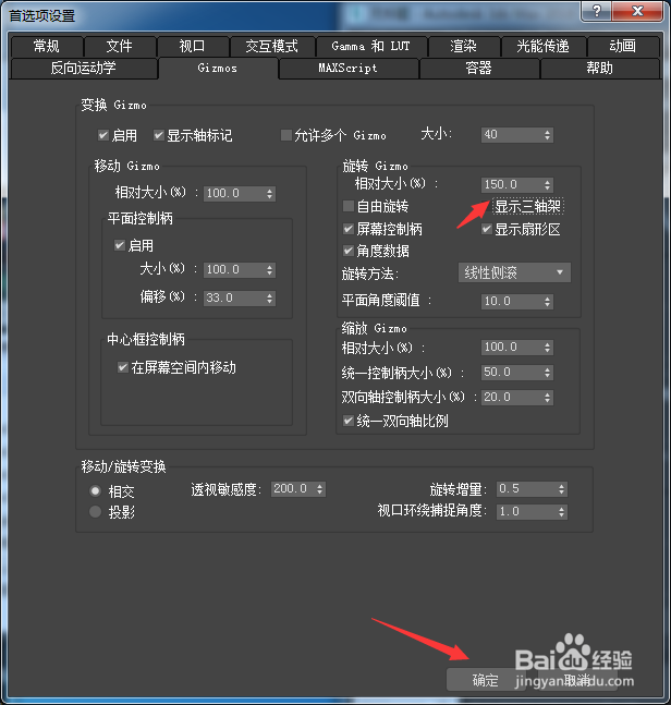 3ds Max 2018怎么关闭显示三轴架