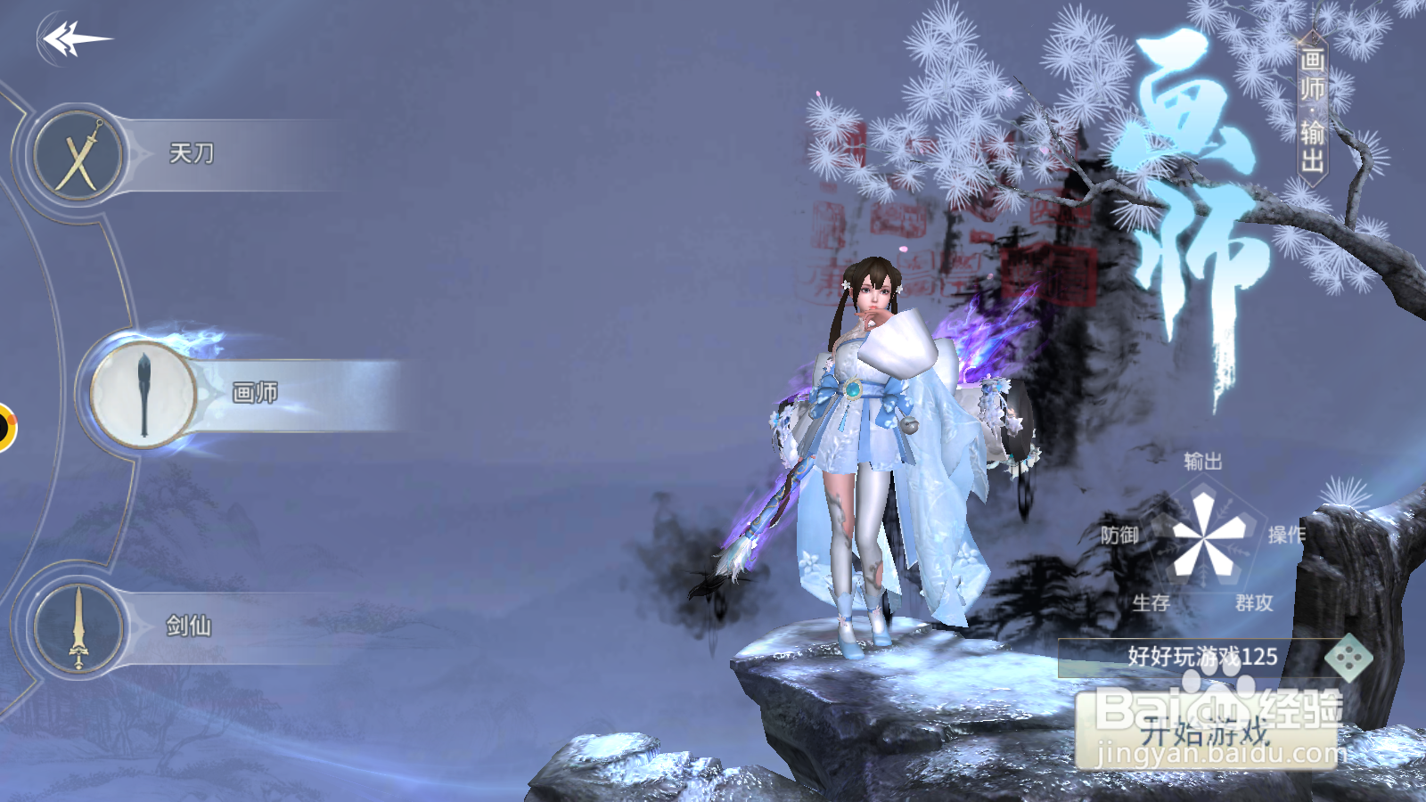 剑舞乾坤如何升级天神