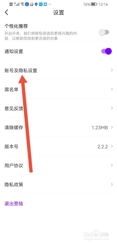 如何使用知心恋人APP设置隐身模式