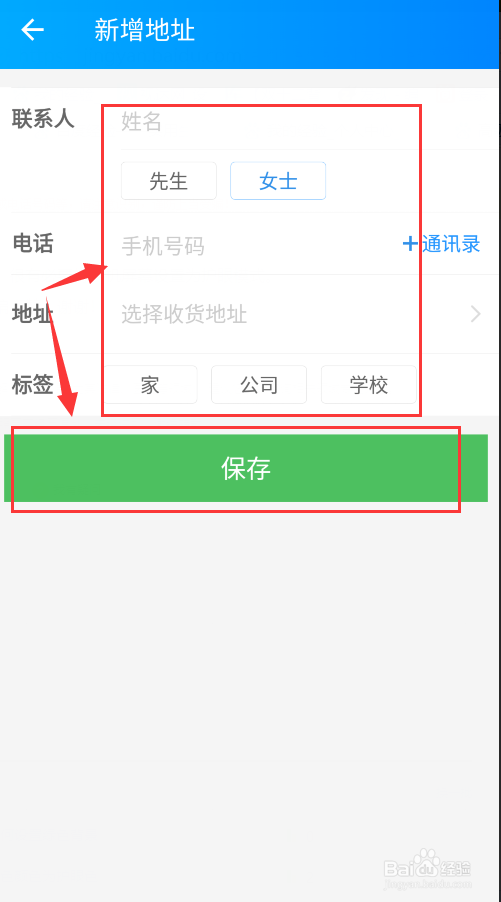 饿了么如何添加新地址