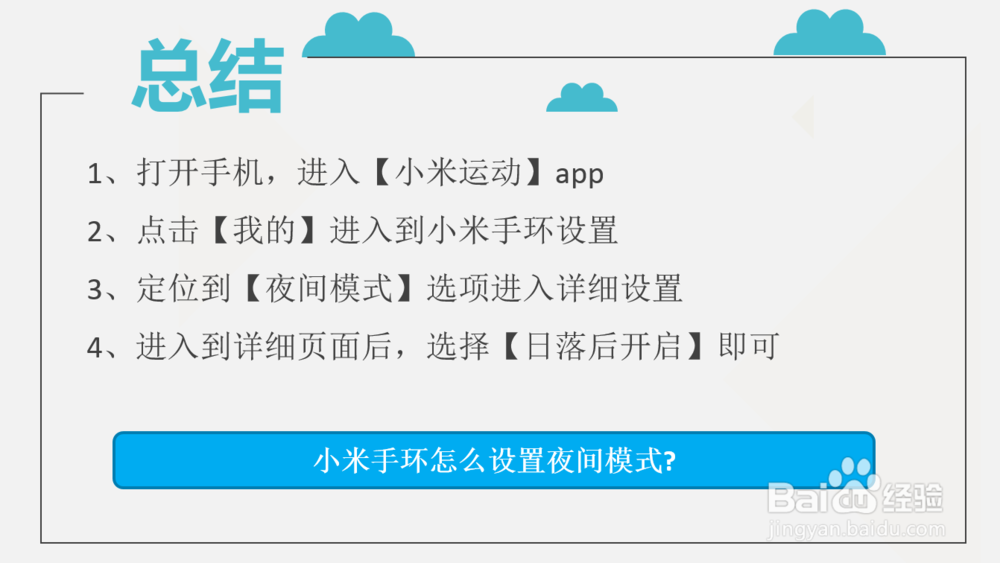 小米手环怎么设置夜间模式 自动降低屏幕亮度