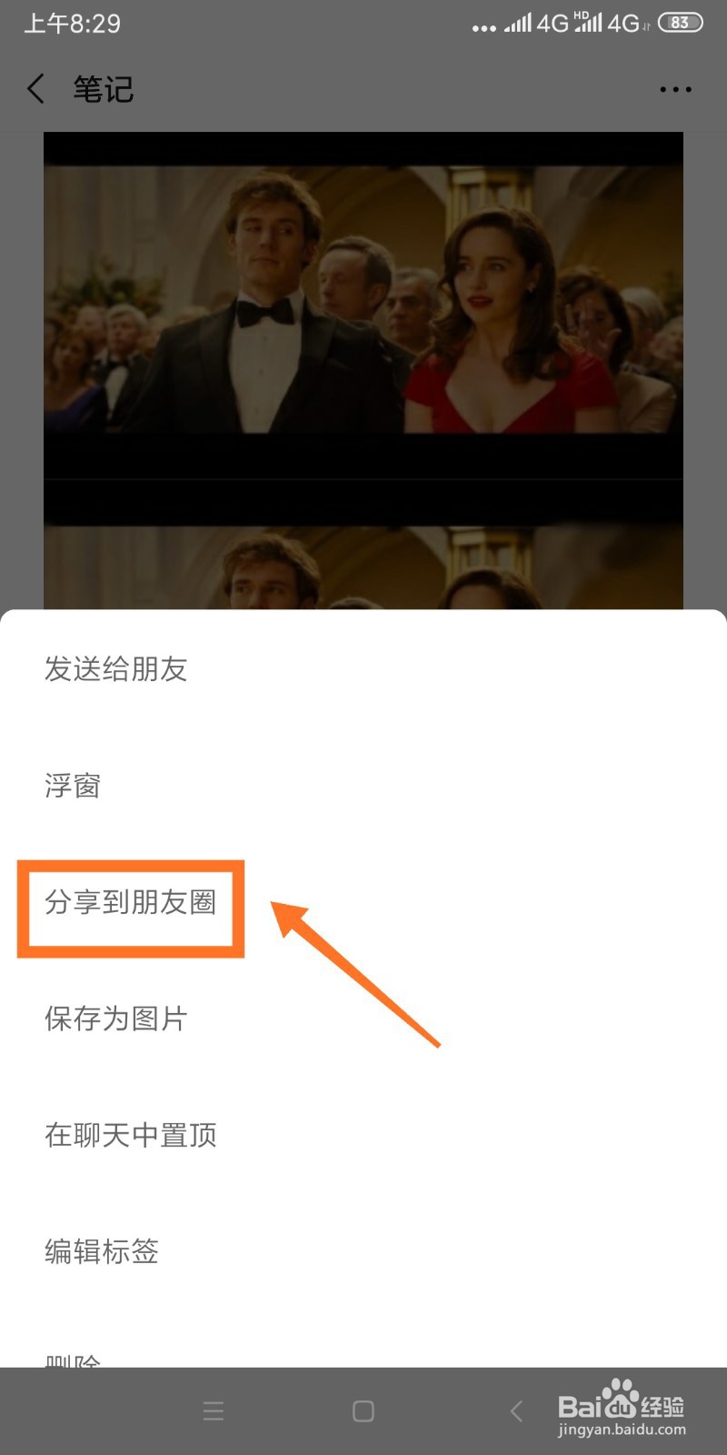 微信朋友圈如何发送长图?