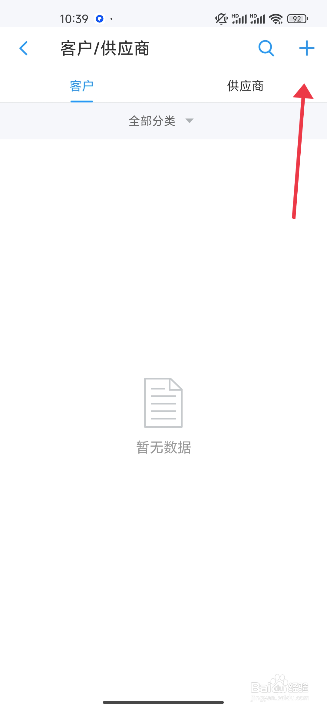 账王记账怎么【添加客户】？