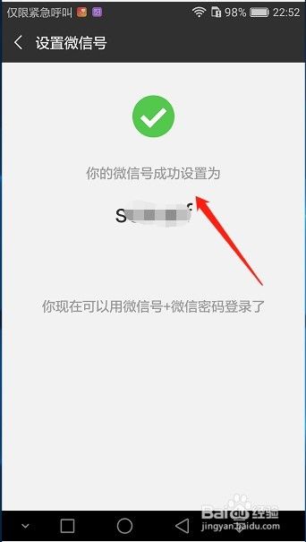 最新注册的微信账号怎样更改个人微信号呢？