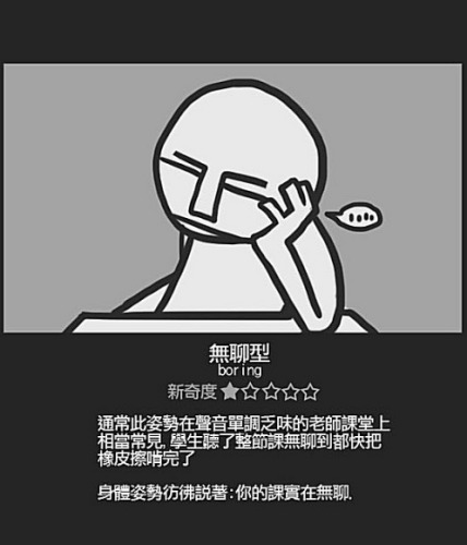 上课睡觉十三式