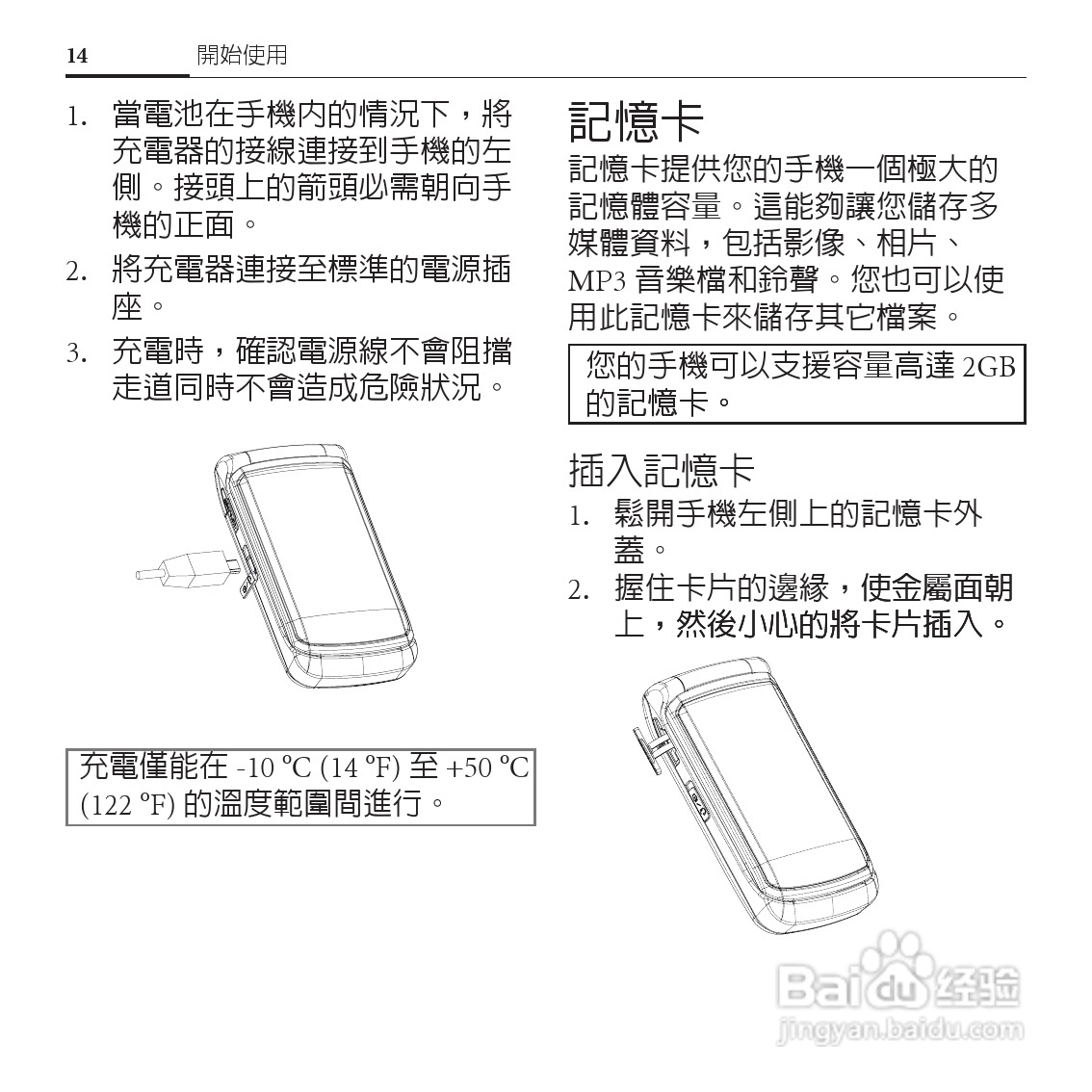 BenQ-Siemens E55手机使用说明书:[2]
