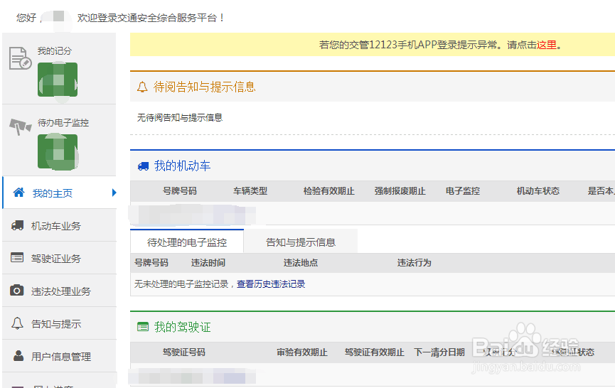 科目二的考试成绩怎么查看