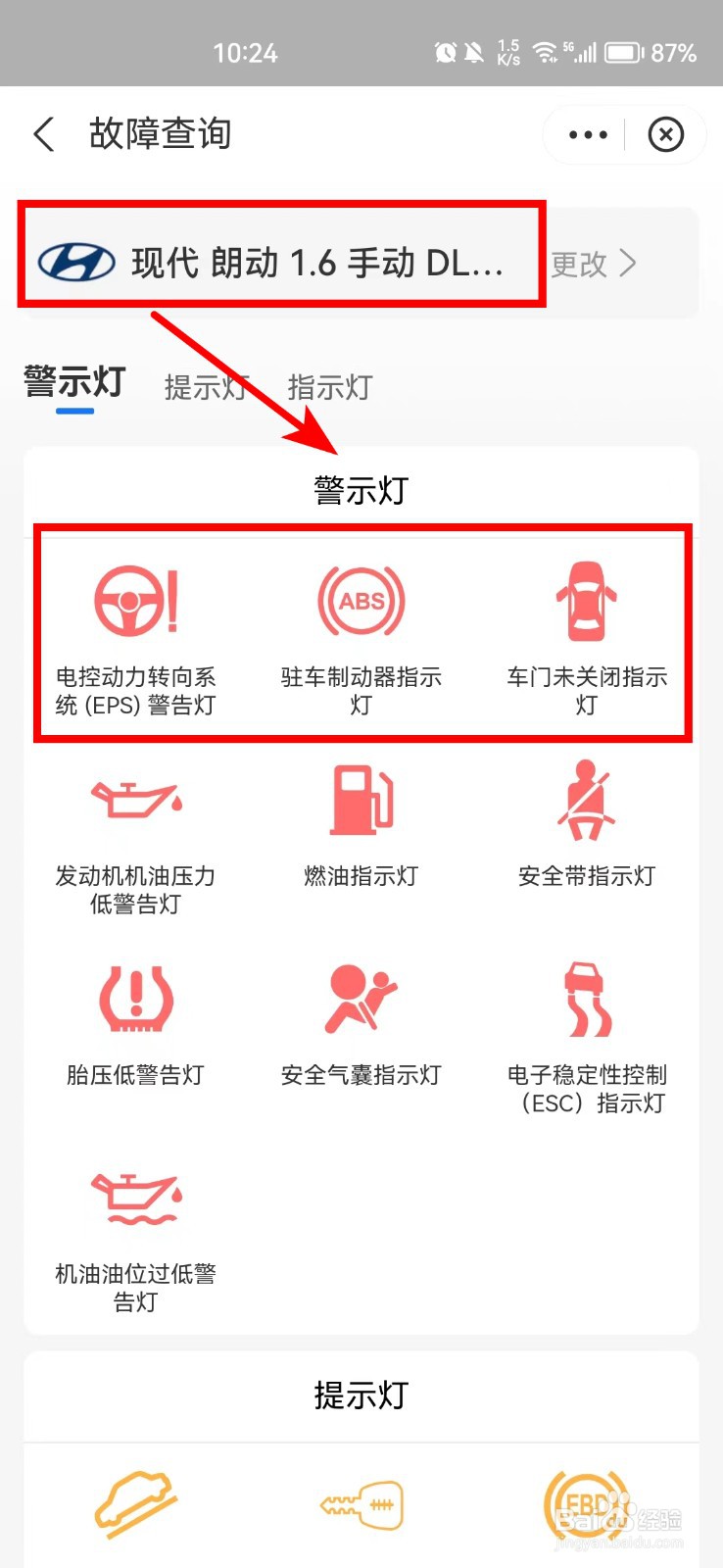 现代汽车仪表盘故障灯图解
