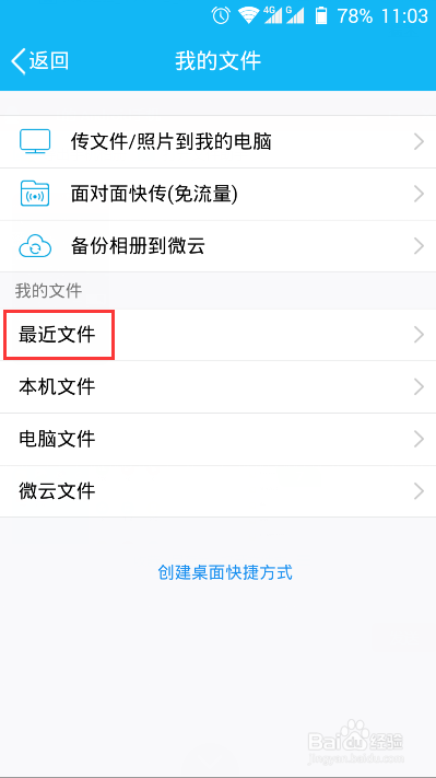 手机qq下载的文件在哪个文件夹