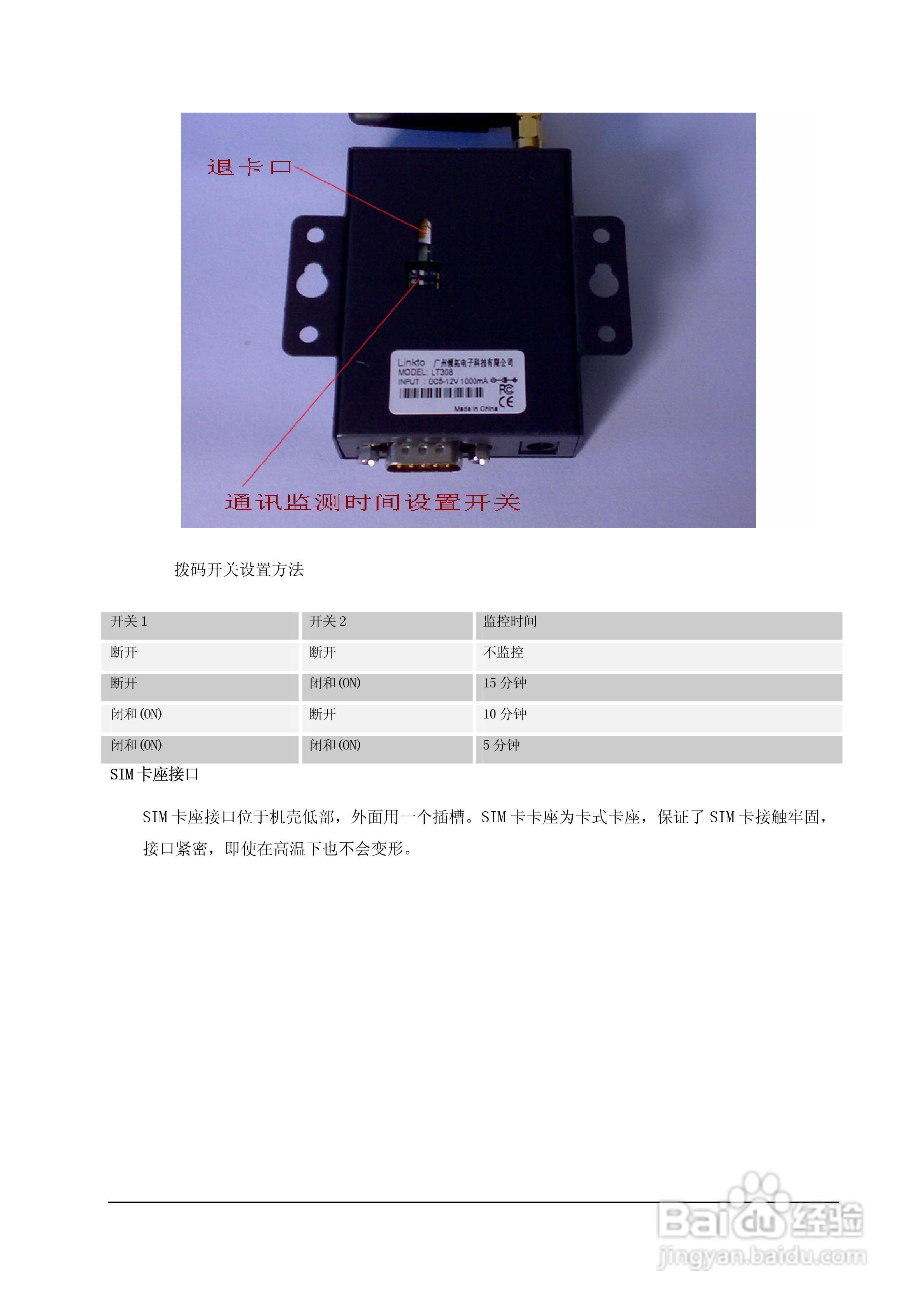 LT760-388外置式GSM/GPRS调制解调器使用说明书:[1]