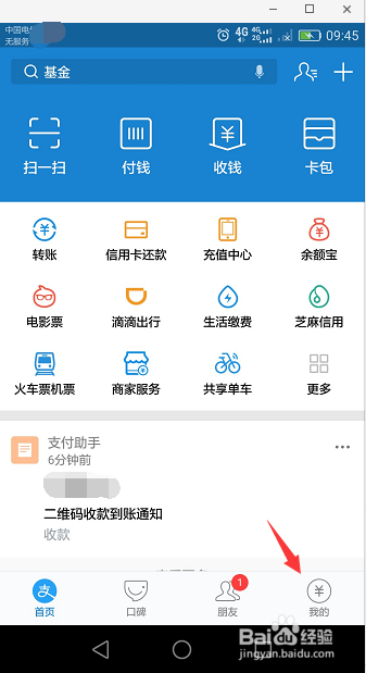 关闭支付宝收款到帐语音提示