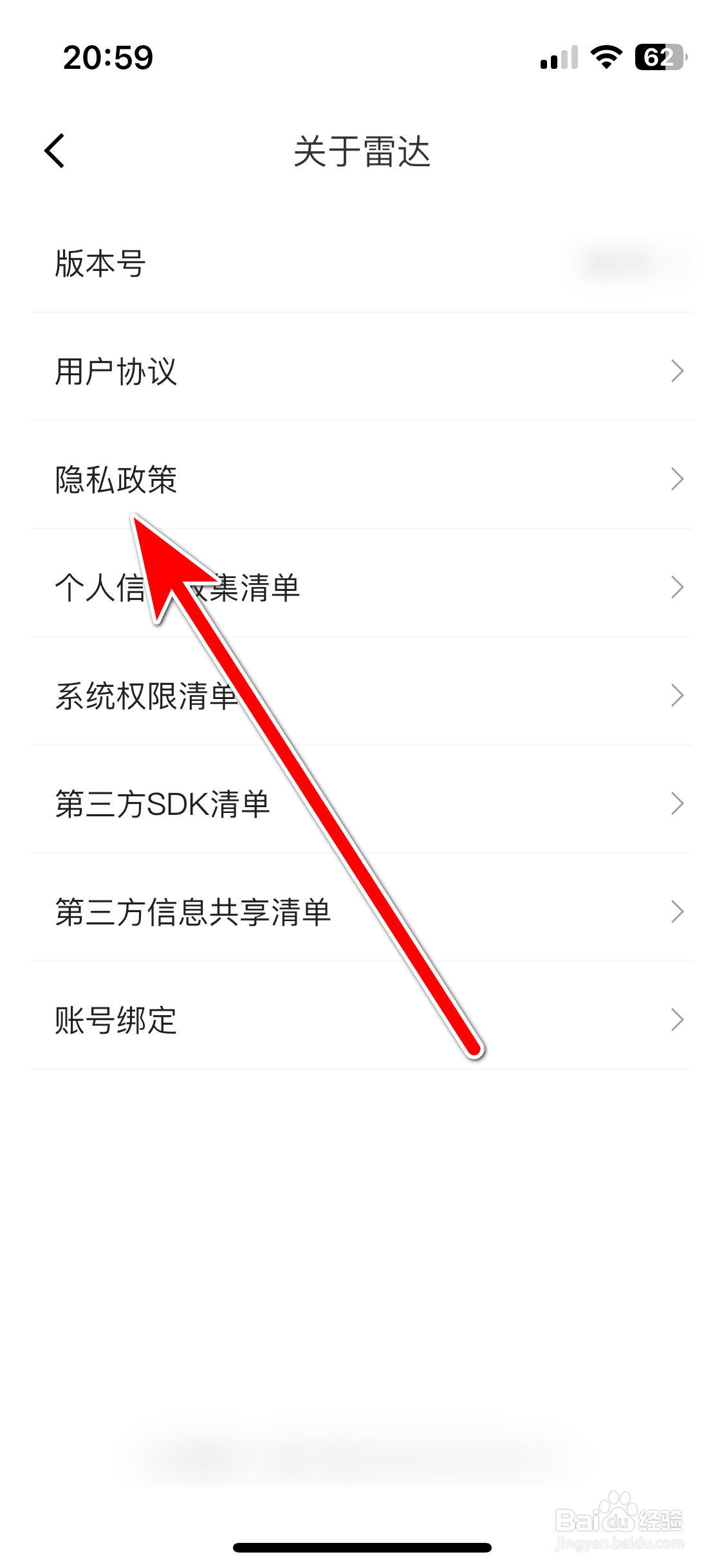 雷达汽车如何查看隐私政策