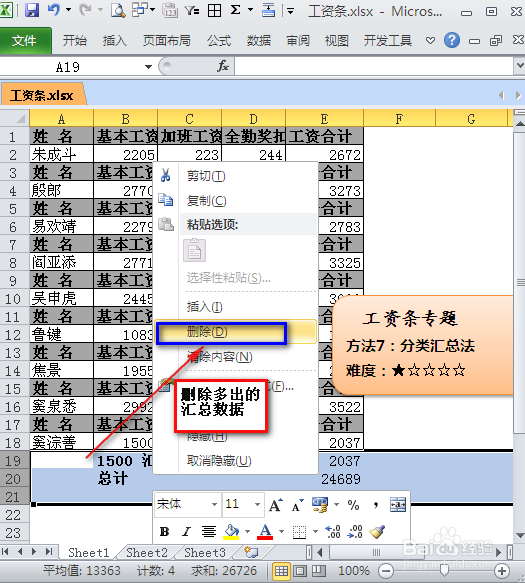 如何制作工资条：[7]分列汇总法